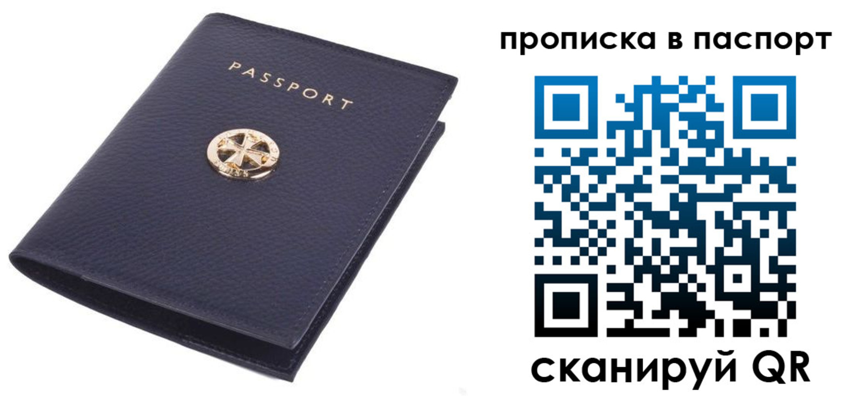 купить прописку в Карасуке