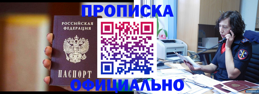 прописка ребенка в Карасуке