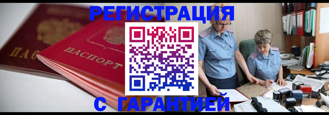временная регистрация купить в Карасуке