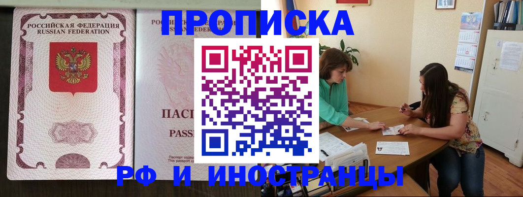 прописка штамп в Карасуке