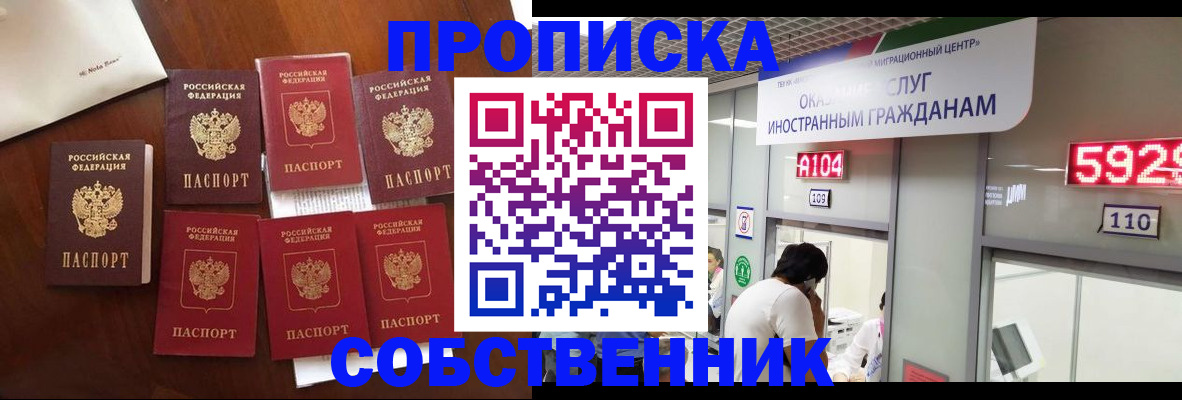 прописка в квартире в Карасуке