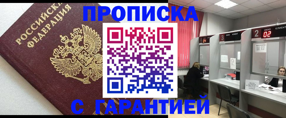 прописка паспорт в Карасуке
