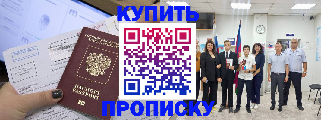 прописка гарантия в Карасуке